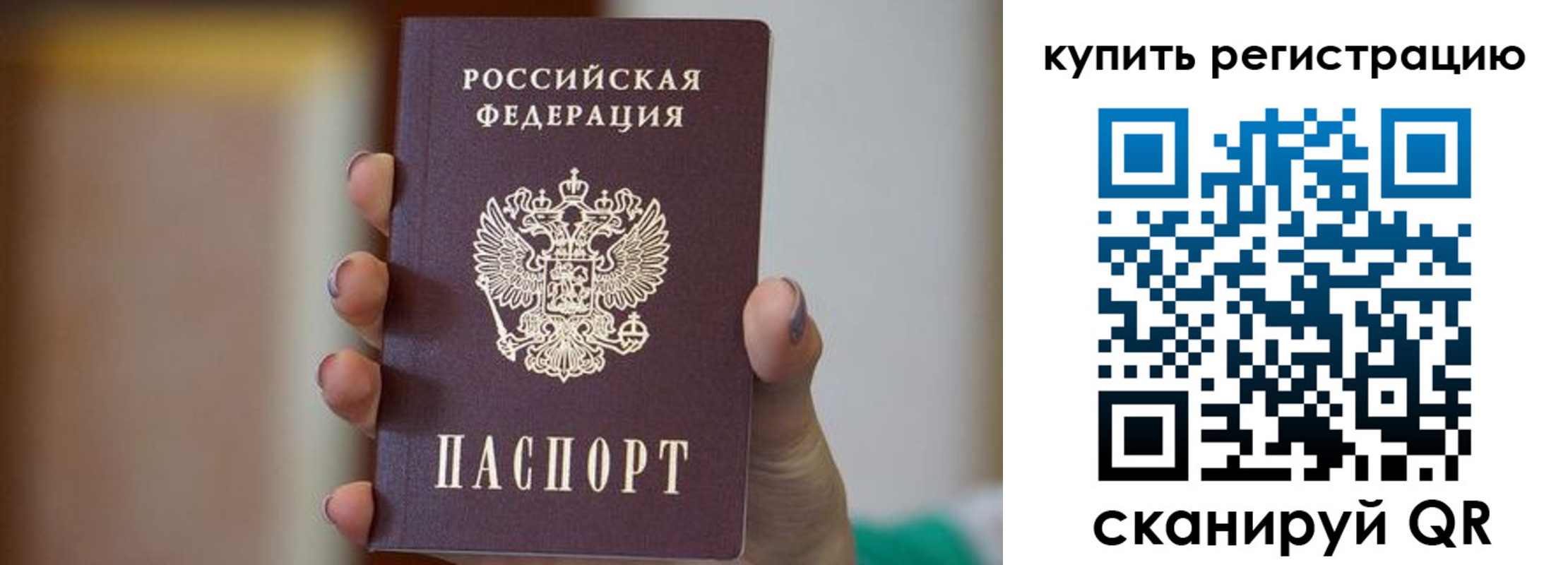 прописка в Новокуйбышевске