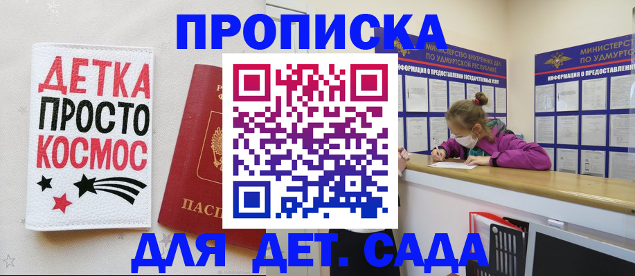 прописка 2025 в Новокуйбышевске