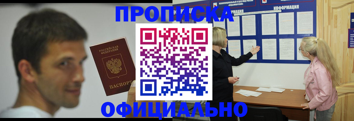 прописка в квартире в Новокуйбышевске