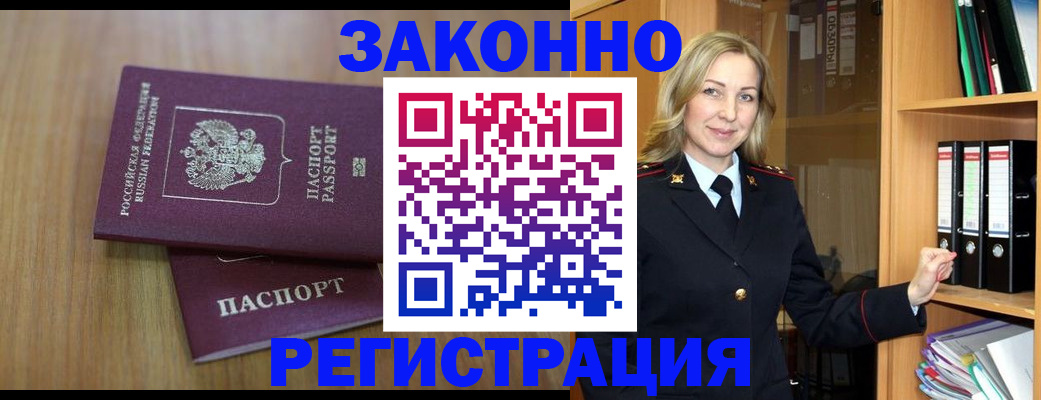 прописка штамп в Новокуйбышевске