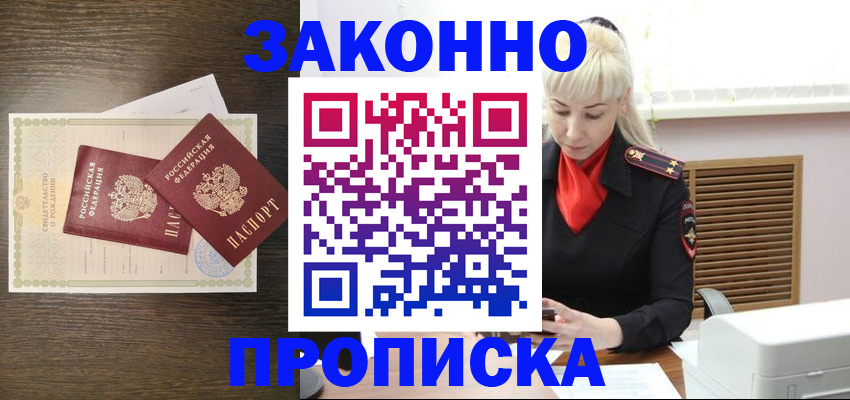 прописка в Новокуйбышевске